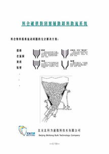 铁精粉料仓破拱器厂家 专业设备与环保咨询服务的双重赋能